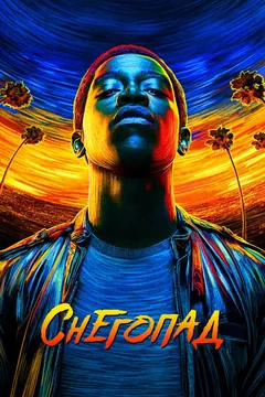Сериал Снегопад (1-6 сезон)