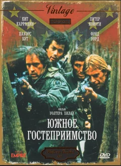 Фильм Южное гостеприимство (1981)