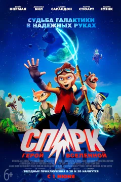 Мультфильм СПАРК. Герой Вселенной (2015)