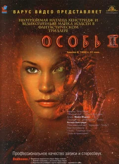 Фильм Особь 2 (1998)
