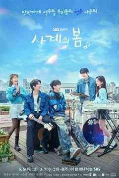 Сериал Весна четырёх времён года (1 сезон)