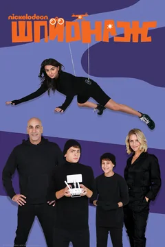 Сериал Шпионаж (1 сезон)