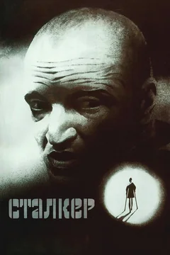 Фильм Сталкер (1979)