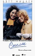 Фильм Стелла (1990)
