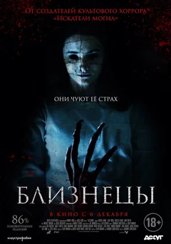Фильм Близнецы (2017)