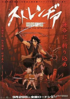 Аниме Меч чужака (2007)