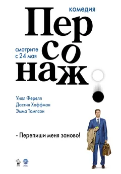 Фильм Персонаж (2006)