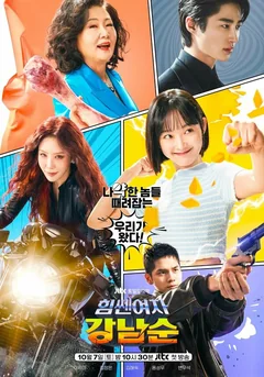 Сериал Силачка Кан Нам-сун (1 сезон)