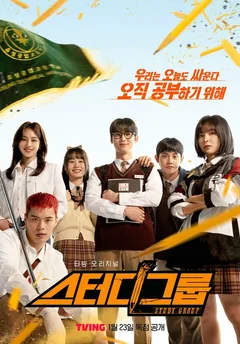 Сериал Учебная группа (1 сезон)