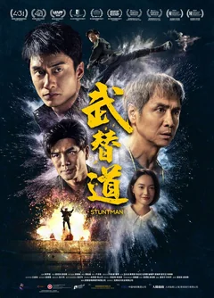 Фильм Каскадёр (2024)