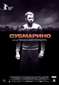 Фильм Субмарино (2010)