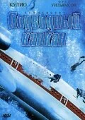 Фильм Срочное погружение (2000)