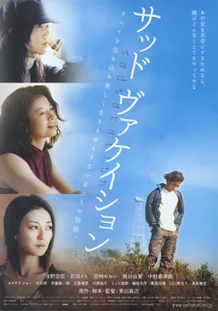 Фильм Грустные каникулы (2007)