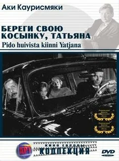 Фильм Береги свою косынку, Татьяна (1993)