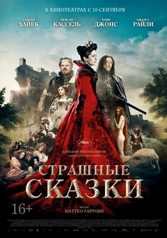 Фильм Страшные сказки (2015)