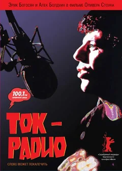 Фильм Радиоболтовня (1988)