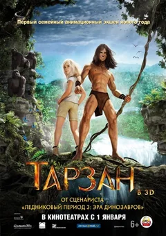 Мультфильм Тарзан (2013)