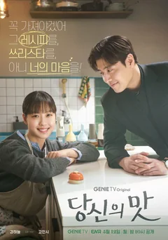 Сериал Вкусный, твой (1 сезон)