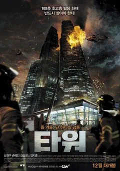Фильм Башня (2012)