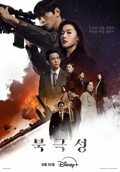 Сериал Полярная звезда (1 сезон)