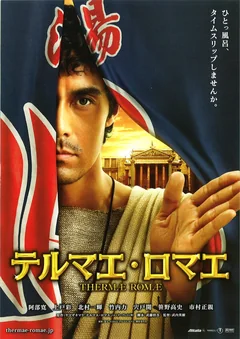 Фильм Термы Рима (2012)