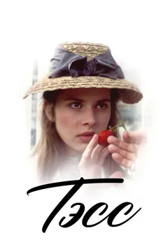 Фильм Тэсс (1979)