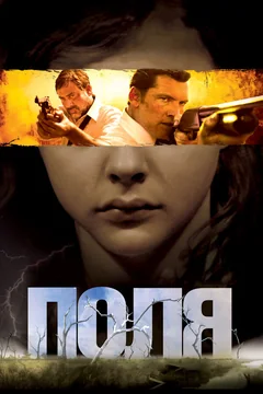 Фильм Поля (2011)