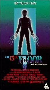 Фильм Тринадцатый этаж (1988)