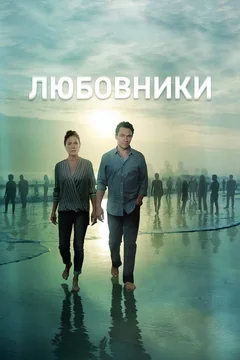 Сериал Любовники (1-5 сезон)
