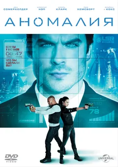 Фильм Аномалия (2014)