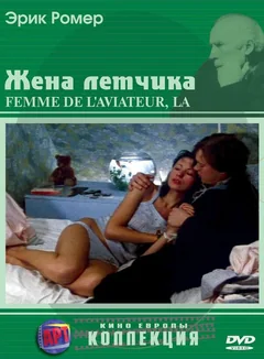 Фильм Жена летчика (1980)