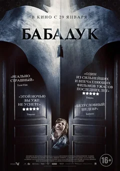 Фильм Бабадук (2014)