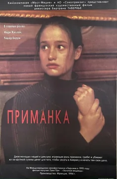 Фильм Приманка (1995)