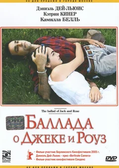 Фильм Баллада о Джеке и Роуз (2005)