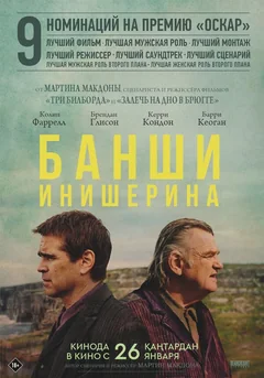 Фильм Банши Инишерина (2022)