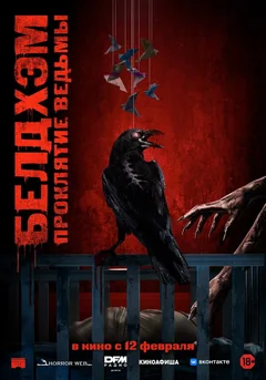 Фильм Белдхэм. Проклятие ведьмы (2023)