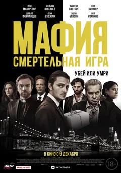 Фильм Мафия: Смертельная игра (2020)