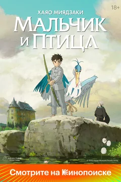 Аниме Мальчик и птица (2023)