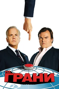 Сериал На грани (1 сезон)