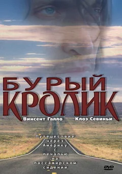 Фильм Бурый кролик (2003)