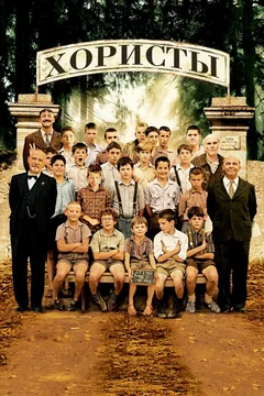 Фильм Хористы (2004)