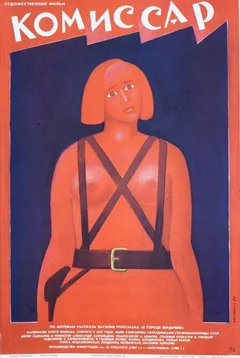 Фильм Комиссар (1967)