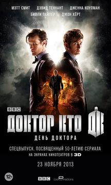 Фильм День Доктора (2013)