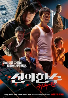 Фильм Призрачный ход (2019)