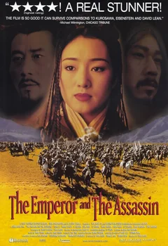 Фильм Император и убийца (1998)