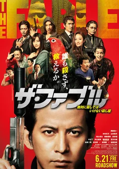 Фильм Фэйбл (2019)