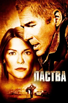 Фильм Паства (2006)