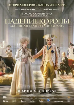 Фильм Падение короны (2023)