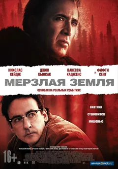 Фильм Мерзлая земля (2011)