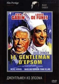 Фильм Джентльмен из Эпсома (1962)